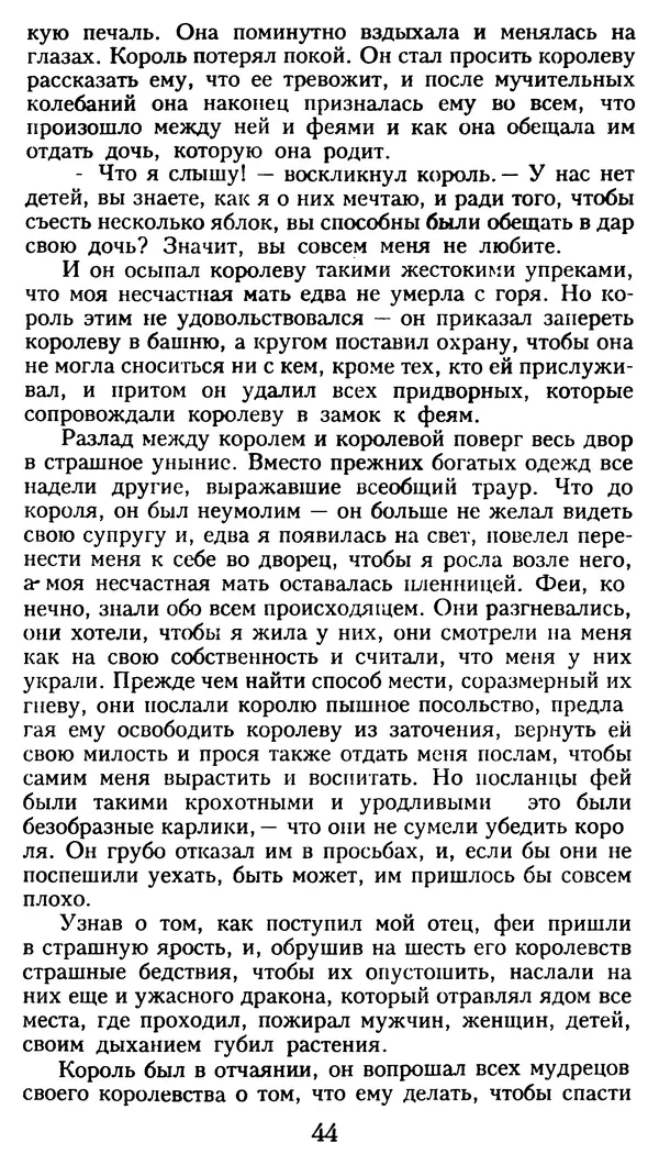 Марсель Эме - Тайны замка Пиктордю - Страница № 45