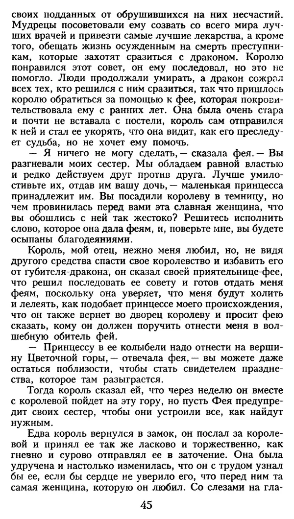 Марсель Эме - Тайны замка Пиктордю - Страница № 46
