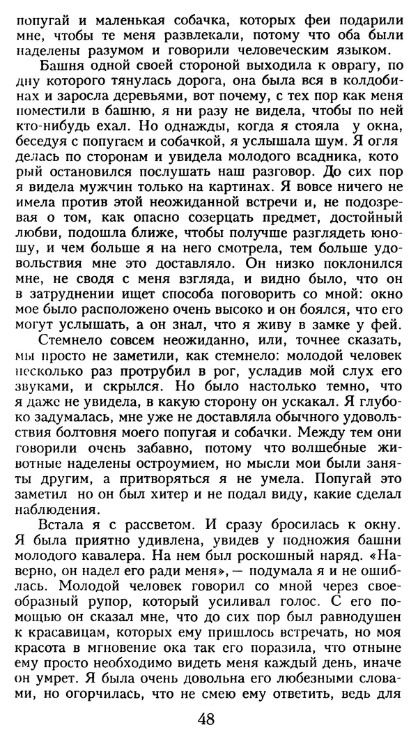 Марсель Эме - Тайны замка Пиктордю - Страница № 49