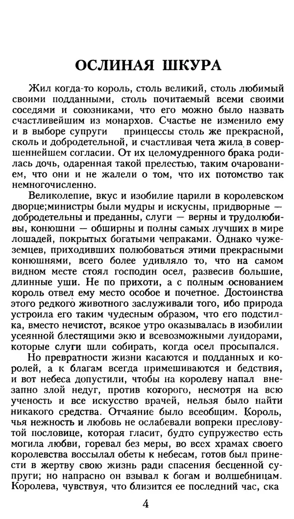 Марсель Эме - Тайны замка Пиктордю - Страница № 5