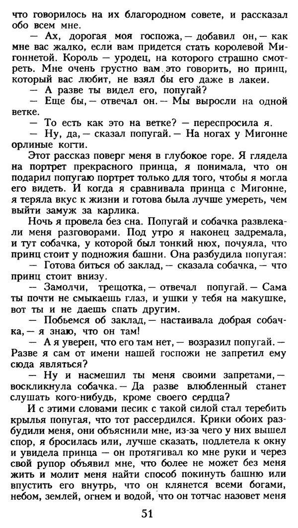 Марсель Эме - Тайны замка Пиктордю - Страница № 52