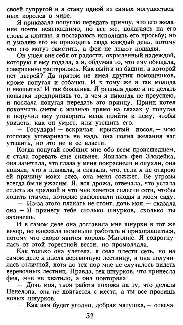 Марсель Эме - Тайны замка Пиктордю - Страница № 53