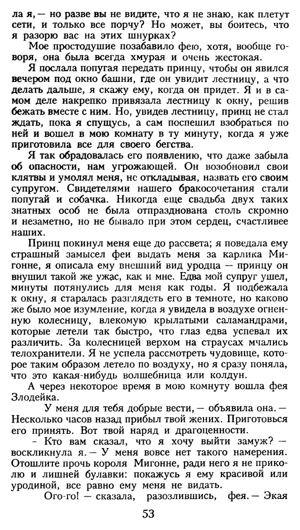 Марсель Эме - Тайны замка Пиктордю - Страница № 54