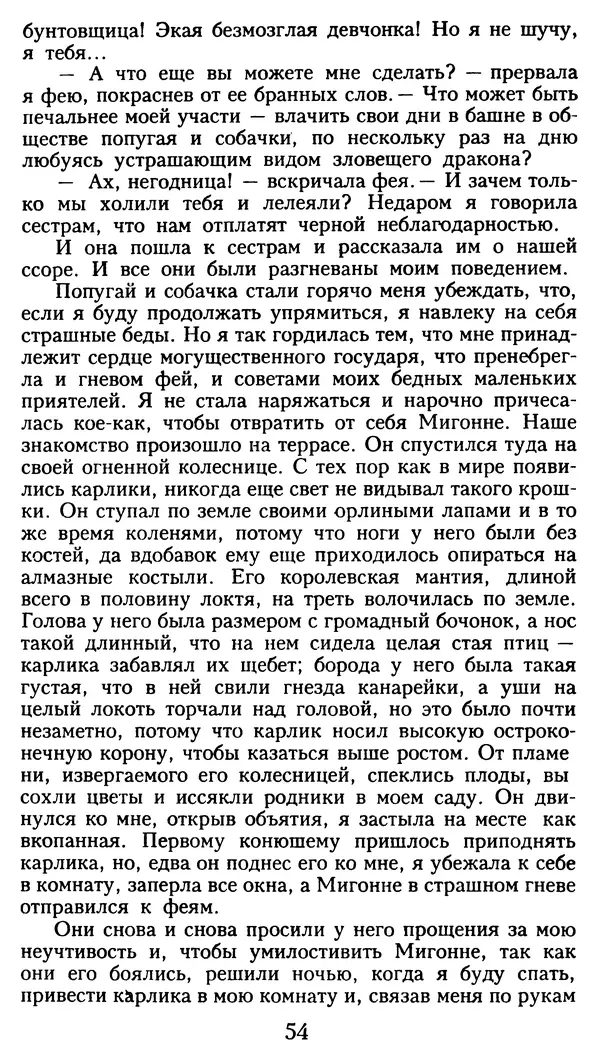 Марсель Эме - Тайны замка Пиктордю - Страница № 55
