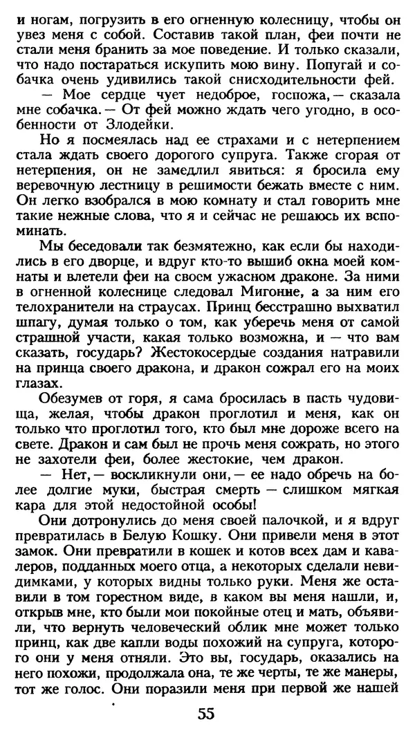 Марсель Эме - Тайны замка Пиктордю - Страница № 56