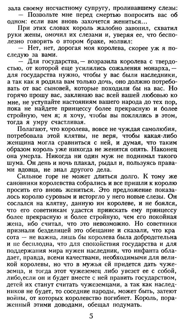 Марсель Эме - Тайны замка Пиктордю - Страница № 6
