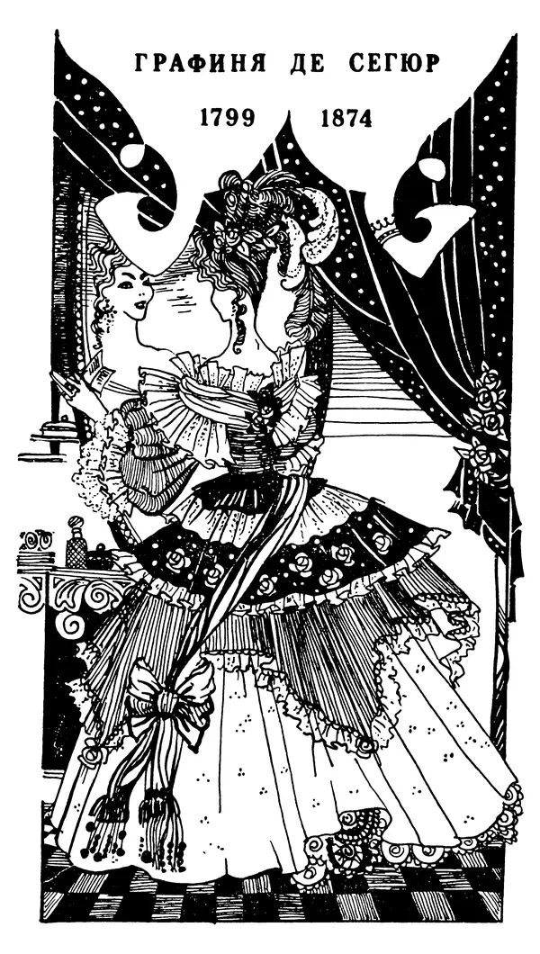 Марсель Эме - Тайны замка Пиктордю - Страница № 60