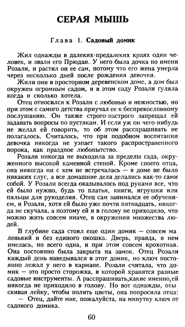 Марсель Эме - Тайны замка Пиктордю - Страница № 61
