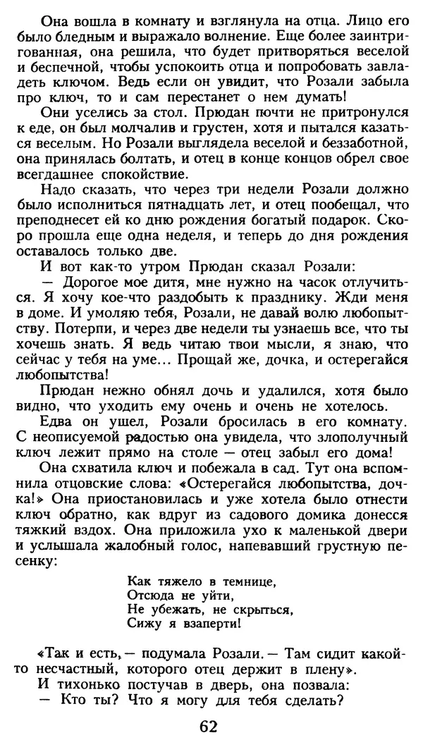 Марсель Эме - Тайны замка Пиктордю - Страница № 63