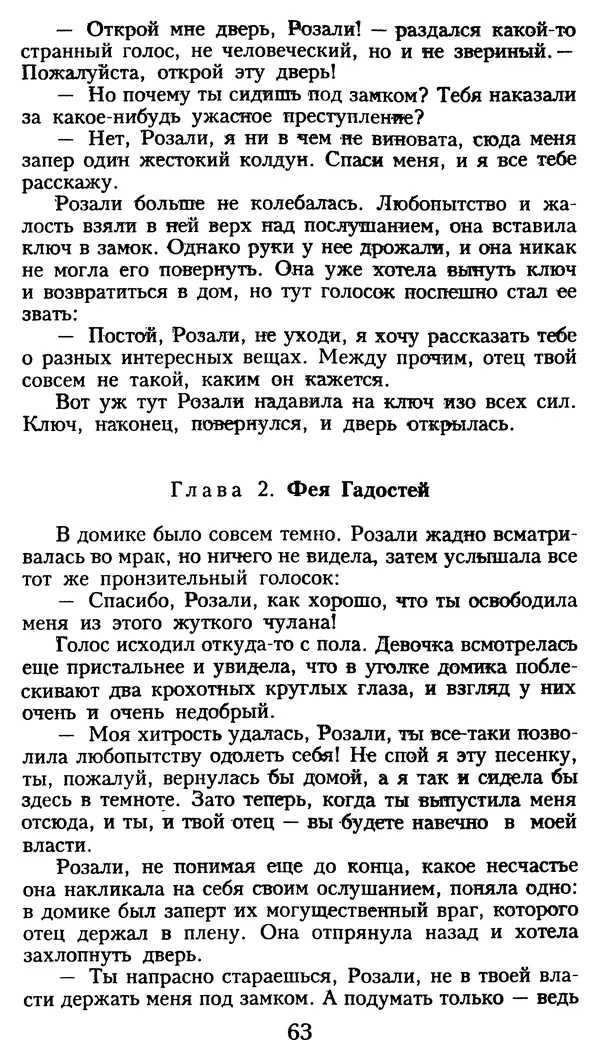 Марсель Эме - Тайны замка Пиктордю - Страница № 64