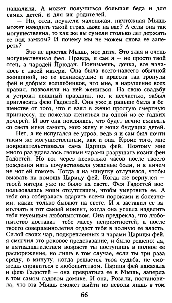 Марсель Эме - Тайны замка Пиктордю - Страница № 67