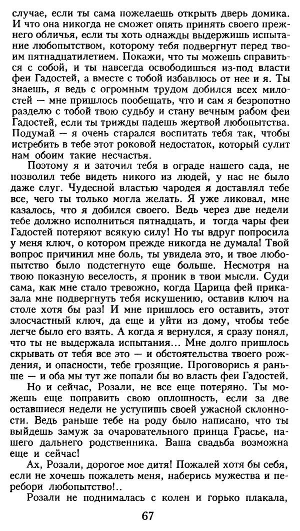 Марсель Эме - Тайны замка Пиктордю - Страница № 68