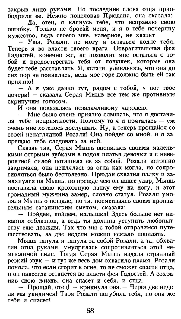 Марсель Эме - Тайны замка Пиктордю - Страница № 69