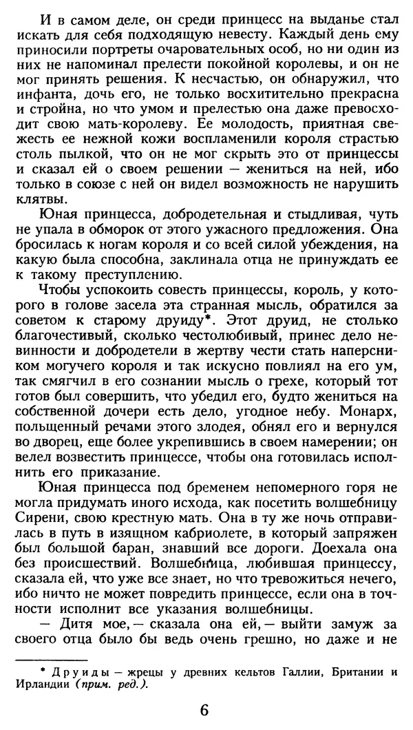 Марсель Эме - Тайны замка Пиктордю - Страница № 7