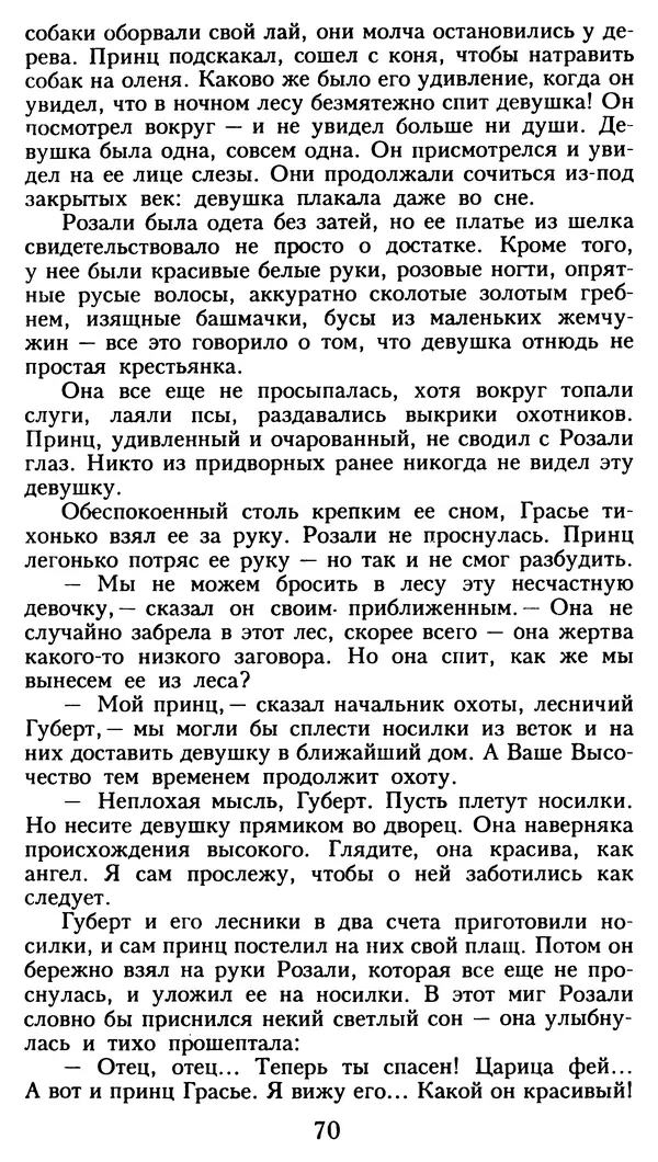 Марсель Эме - Тайны замка Пиктордю - Страница № 71