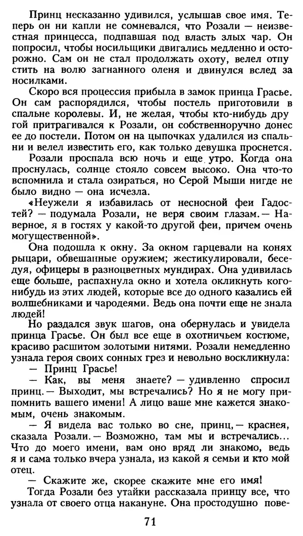 Марсель Эме - Тайны замка Пиктордю - Страница № 72