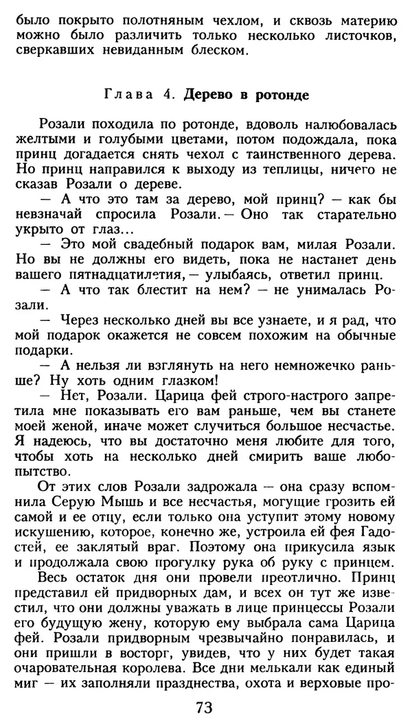 Марсель Эме - Тайны замка Пиктордю - Страница № 74