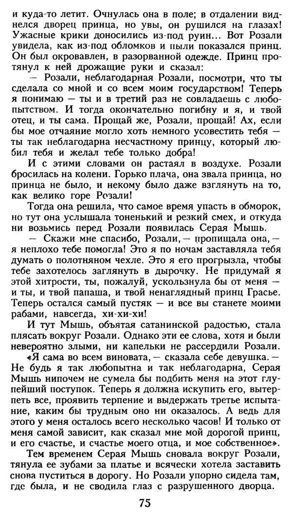 Марсель Эме - Тайны замка Пиктордю - Страница № 76