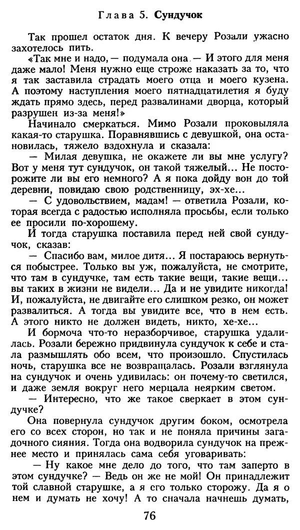 Марсель Эме - Тайны замка Пиктордю - Страница № 77