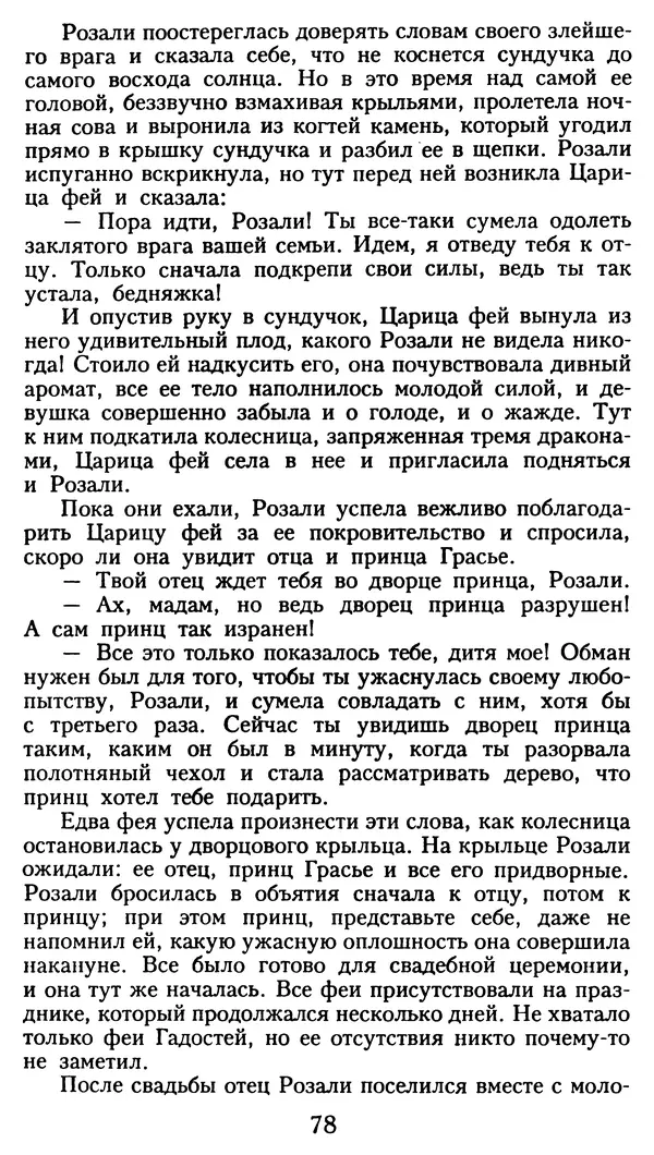 Марсель Эме - Тайны замка Пиктордю - Страница № 79