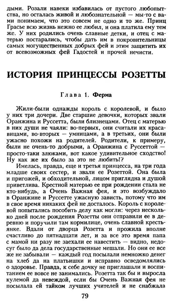 Марсель Эме - Тайны замка Пиктордю - Страница № 80