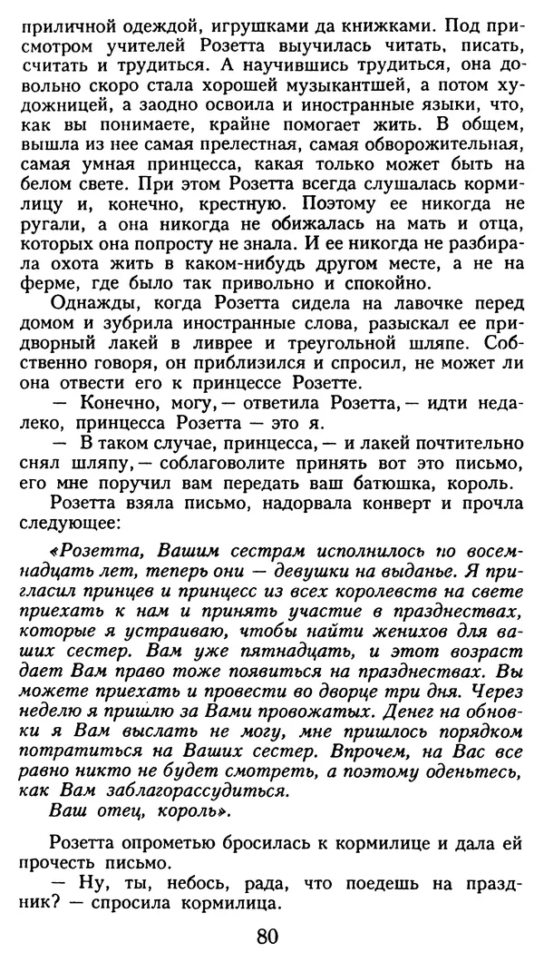 Марсель Эме - Тайны замка Пиктордю - Страница № 81