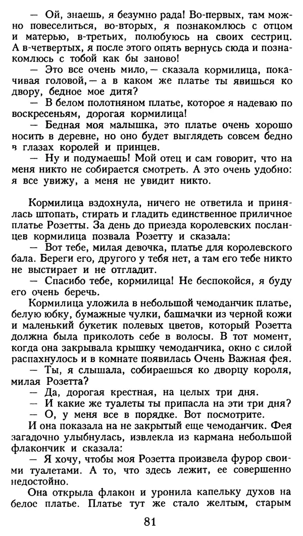 Марсель Эме - Тайны замка Пиктордю - Страница № 82