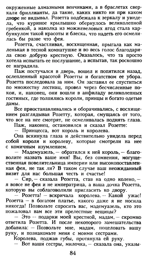 Марсель Эме - Тайны замка Пиктордю - Страница № 85