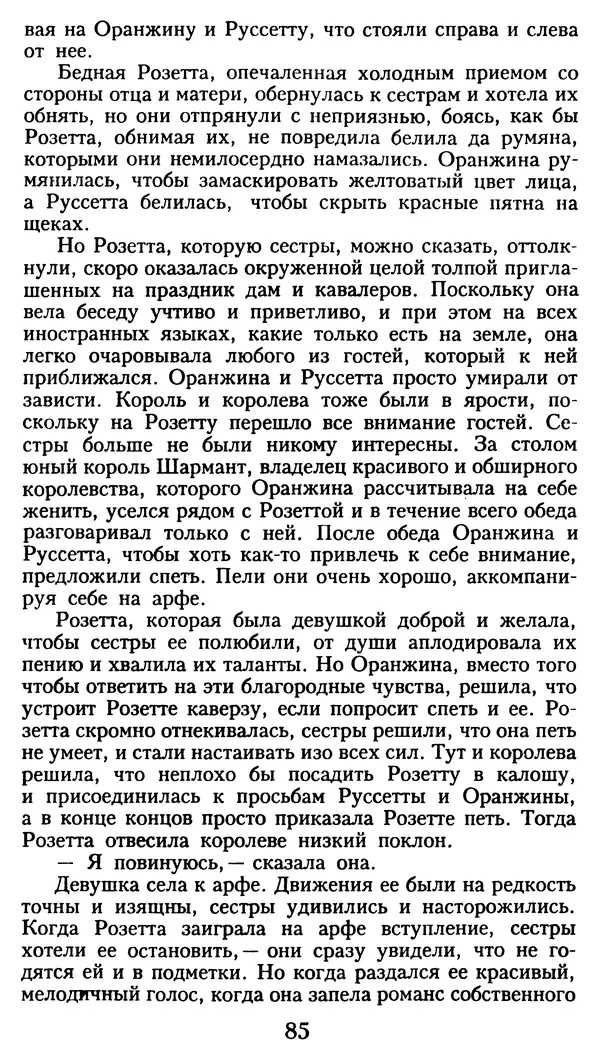Марсель Эме - Тайны замка Пиктордю - Страница № 86