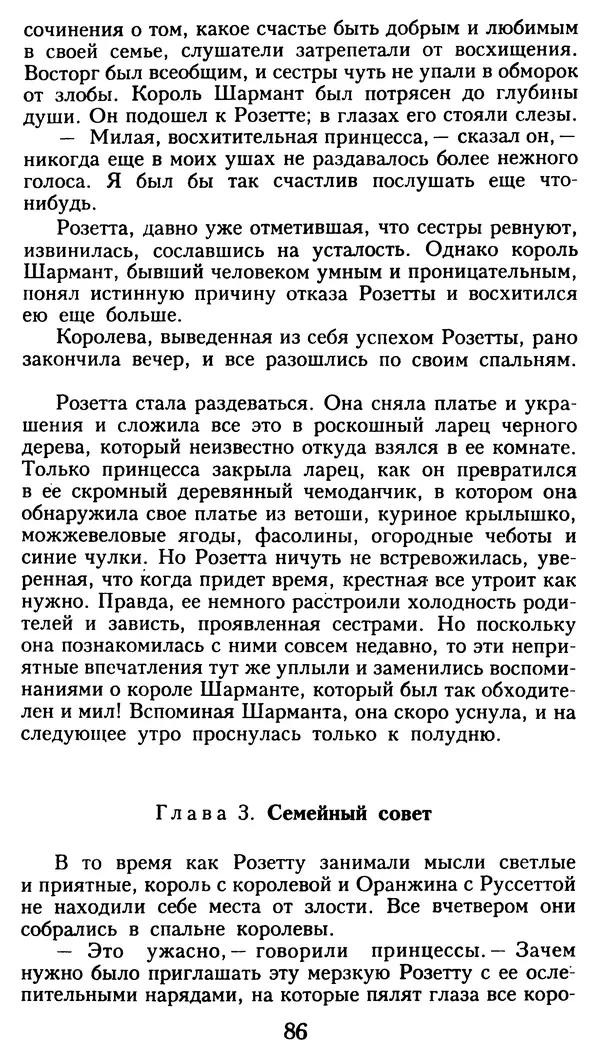 Марсель Эме - Тайны замка Пиктордю - Страница № 87