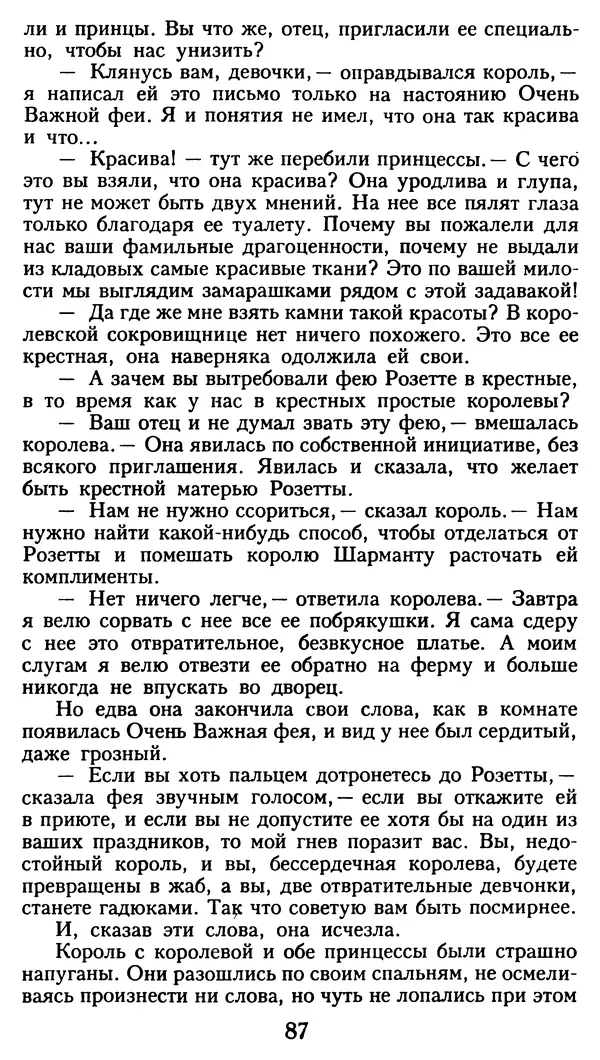 Марсель Эме - Тайны замка Пиктордю - Страница № 88