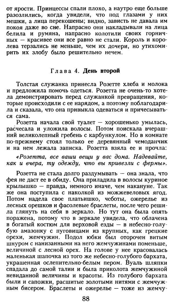 Марсель Эме - Тайны замка Пиктордю - Страница № 89