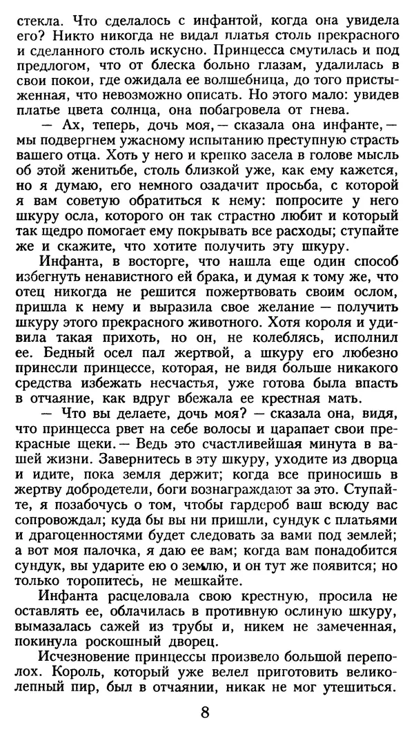 Марсель Эме - Тайны замка Пиктордю - Страница № 9
