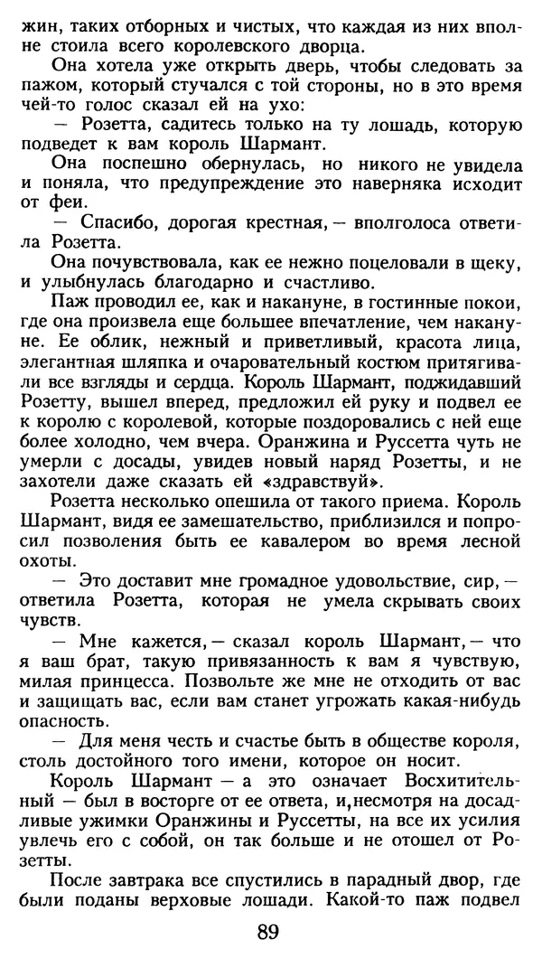 Марсель Эме - Тайны замка Пиктордю - Страница № 90