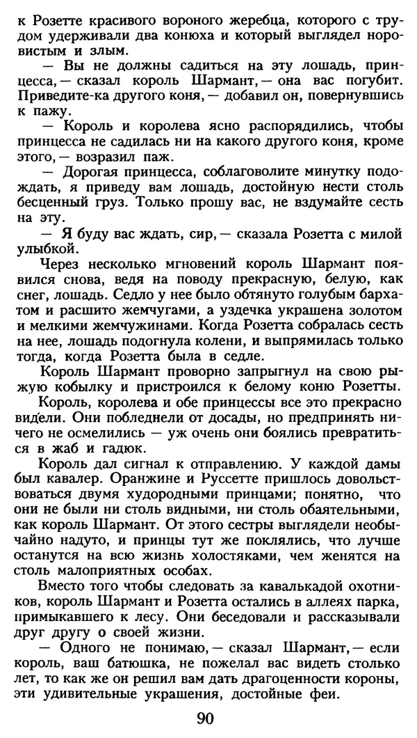 Марсель Эме - Тайны замка Пиктордю - Страница № 91