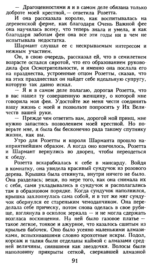 Марсель Эме - Тайны замка Пиктордю - Страница № 92