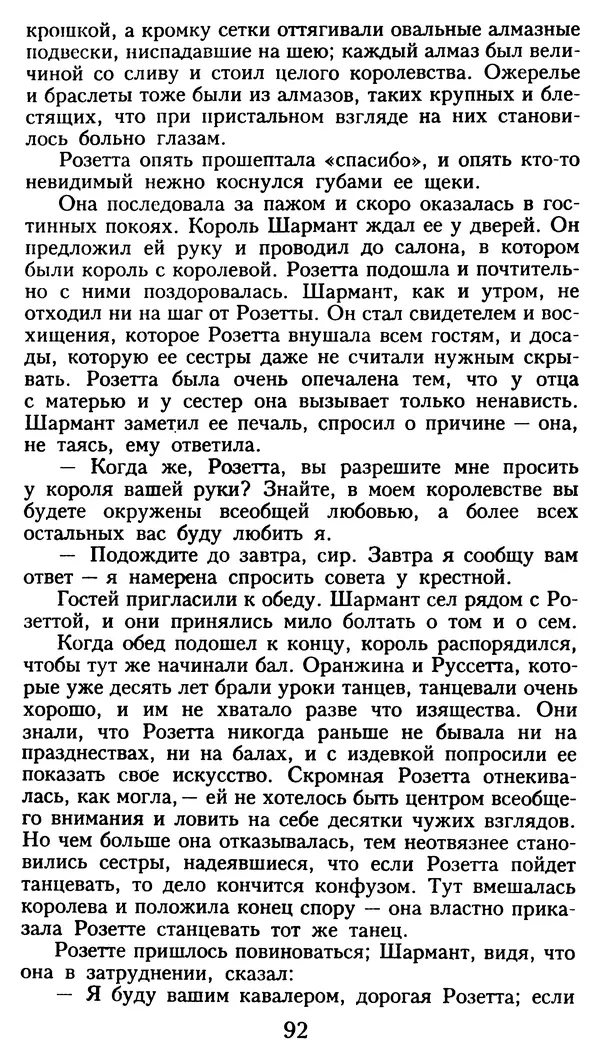 Марсель Эме - Тайны замка Пиктордю - Страница № 93