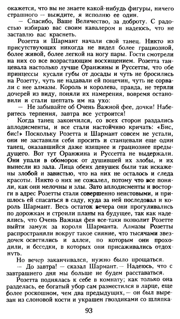 Марсель Эме - Тайны замка Пиктордю - Страница № 94