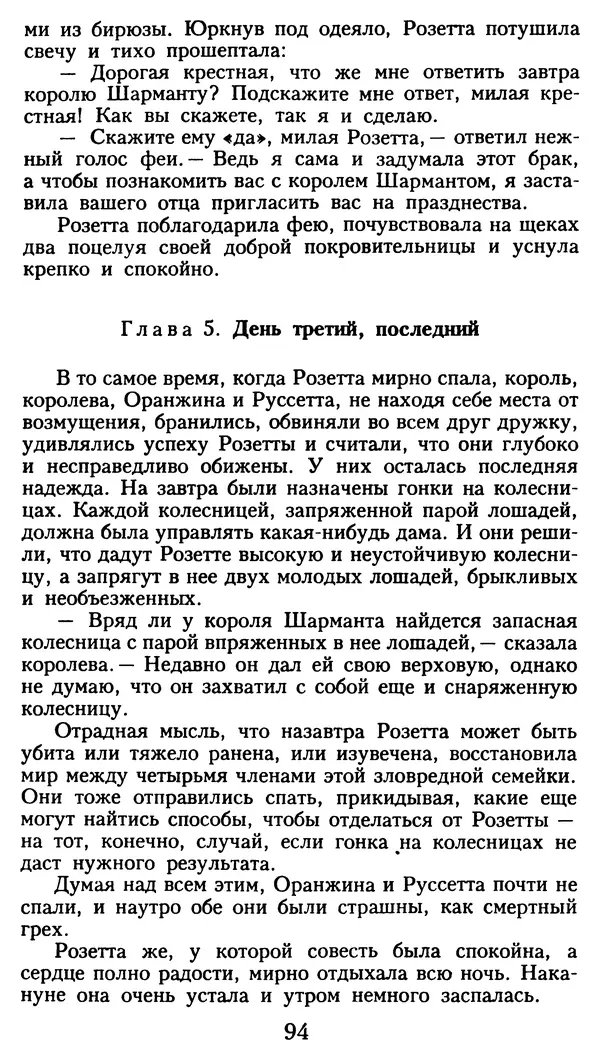 Марсель Эме - Тайны замка Пиктордю - Страница № 95