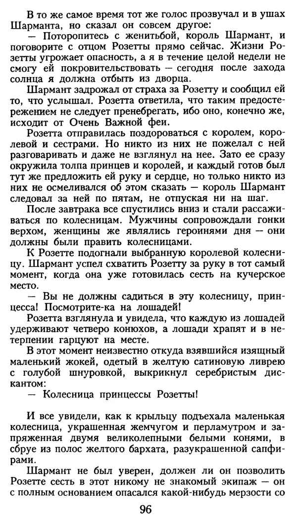 Марсель Эме - Тайны замка Пиктордю - Страница № 97