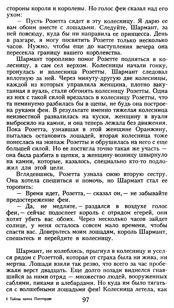 Марсель Эме - Тайны замка Пиктордю - Страница № 98