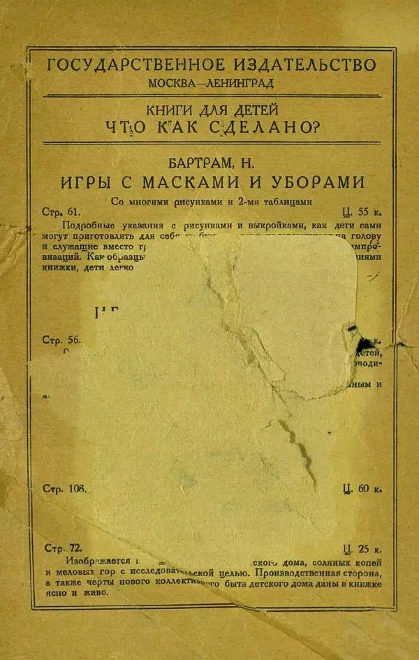 Е. Быковский - Картонная игрушка - Страница № 2