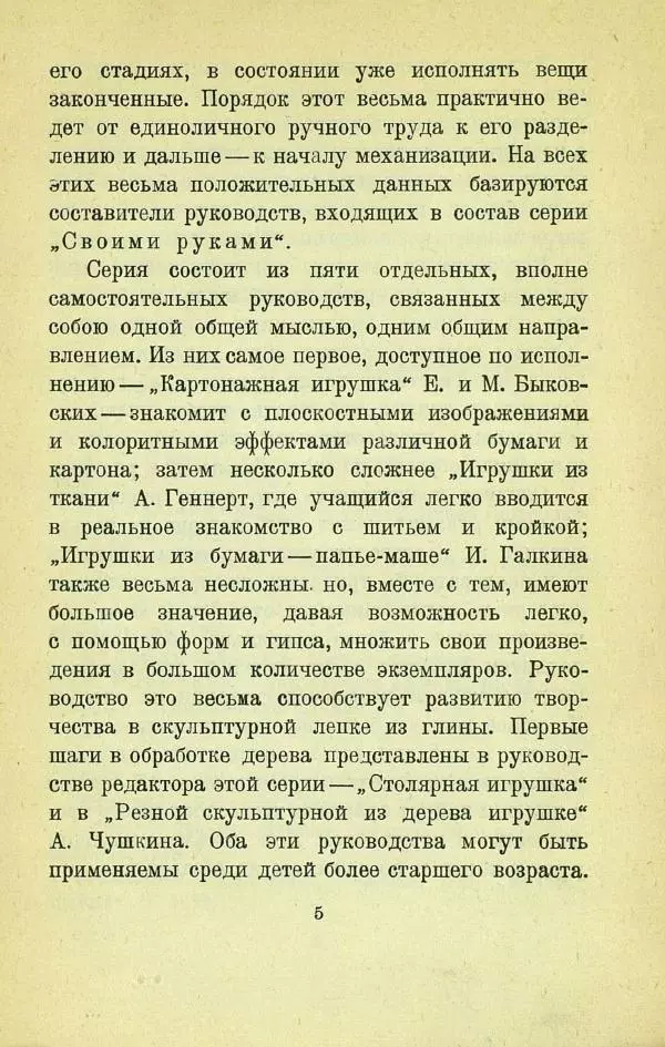 Е. Быковский - Картонная игрушка - Страница № 7