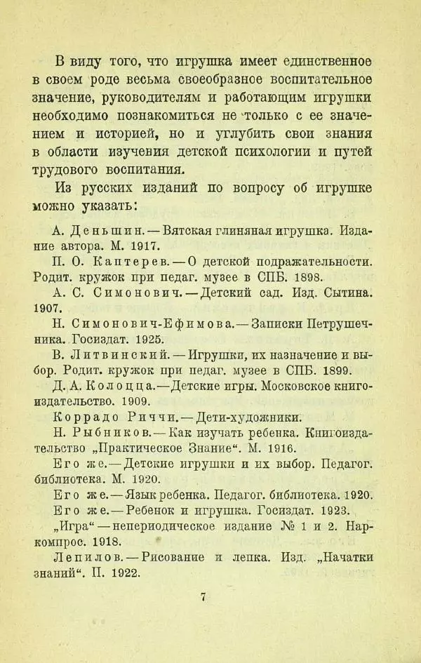 Е. Быковский - Картонная игрушка - Страница № 9