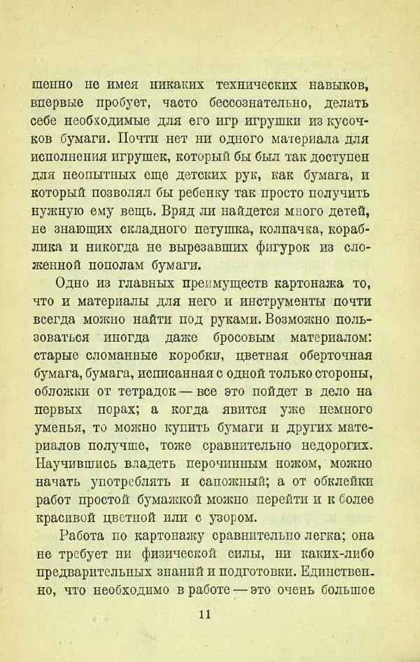 Е. Быковский - Картонная игрушка - Страница № 13
