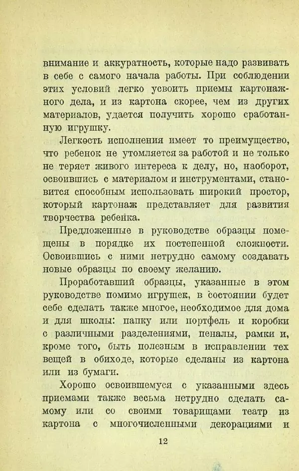 Е. Быковский - Картонная игрушка - Страница № 14