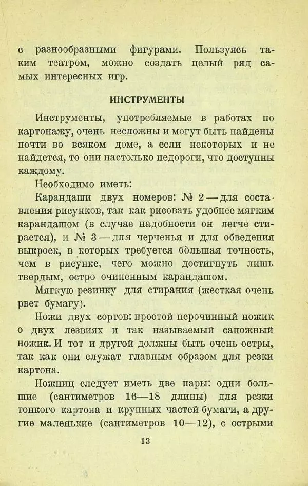 Е. Быковский - Картонная игрушка - Страница № 15