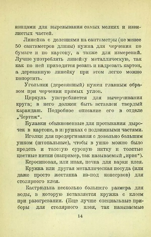 Е. Быковский - Картонная игрушка - Страница № 16