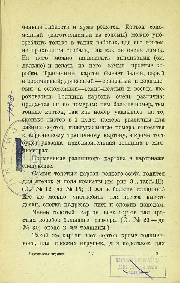 Е. Быковский - Картонная игрушка - Страница № 19