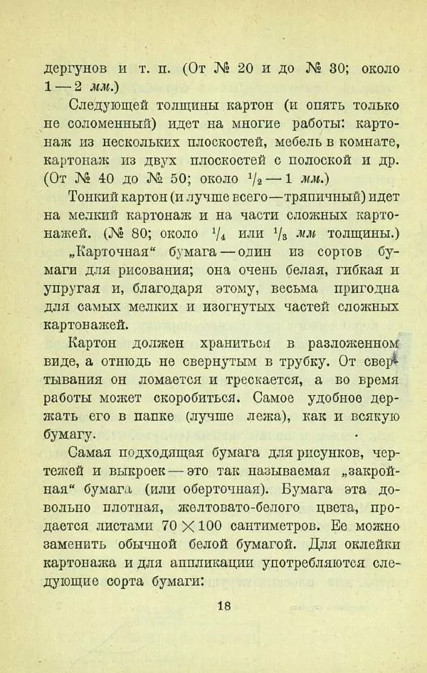 Е. Быковский - Картонная игрушка - Страница № 20